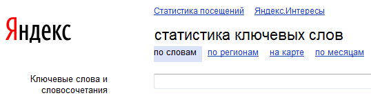 yandex wordstat